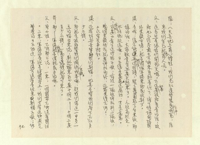 主要名稱：激流/主要名稱：無題名：「中國籍卻于中國文化繼承得貧乏……」圖檔，第90張，共261張