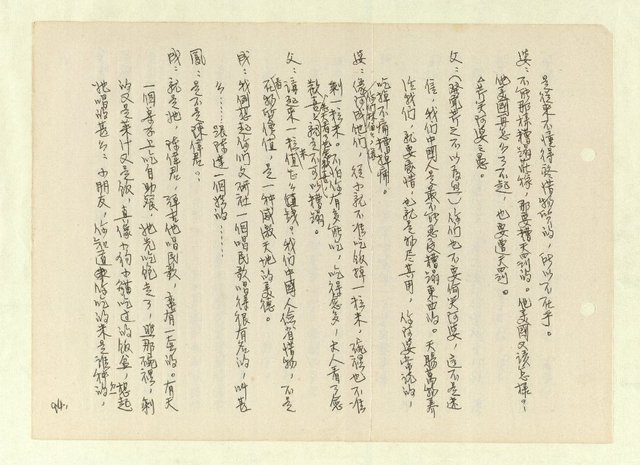 主要名稱：激流/主要名稱：無題名：「中國籍卻于中國文化繼承得貧乏……」圖檔，第92張，共261張