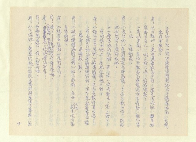 主要名稱：激流/主要名稱：無題名：「中國籍卻于中國文化繼承得貧乏……」圖檔，第96張，共261張