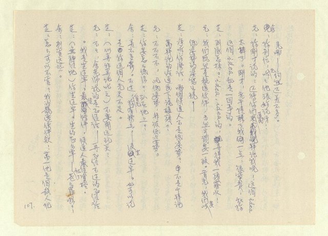 主要名稱：激流/主要名稱：無題名：「中國籍卻于中國文化繼承得貧乏……」圖檔，第105張，共261張