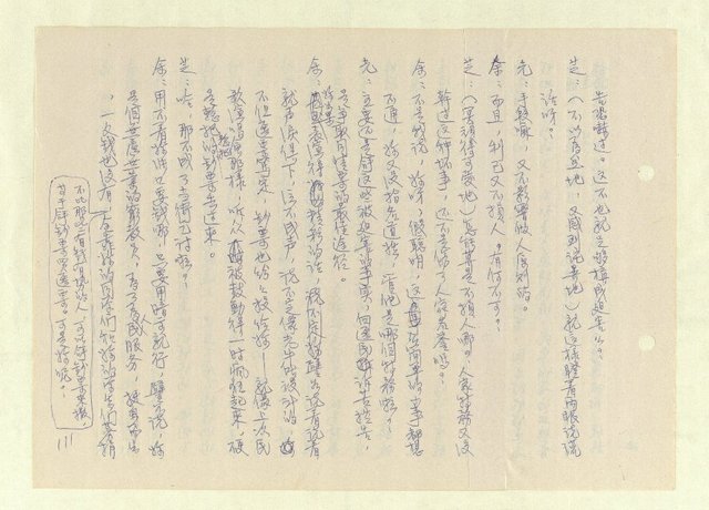 主要名稱：激流/主要名稱：無題名：「中國籍卻于中國文化繼承得貧乏……」圖檔，第109張，共261張