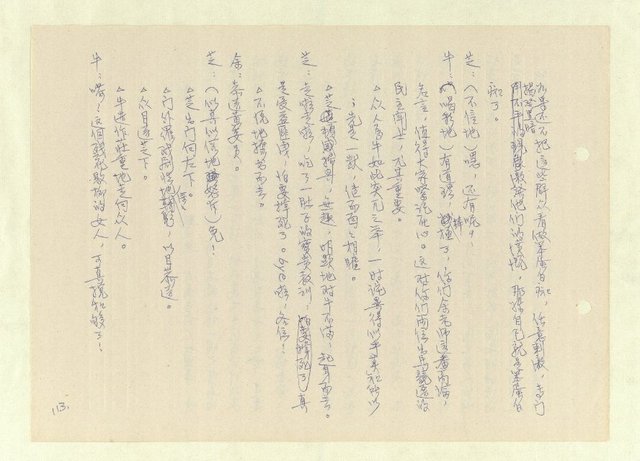 主要名稱：激流/主要名稱：無題名：「中國籍卻于中國文化繼承得貧乏……」圖檔，第111張，共261張