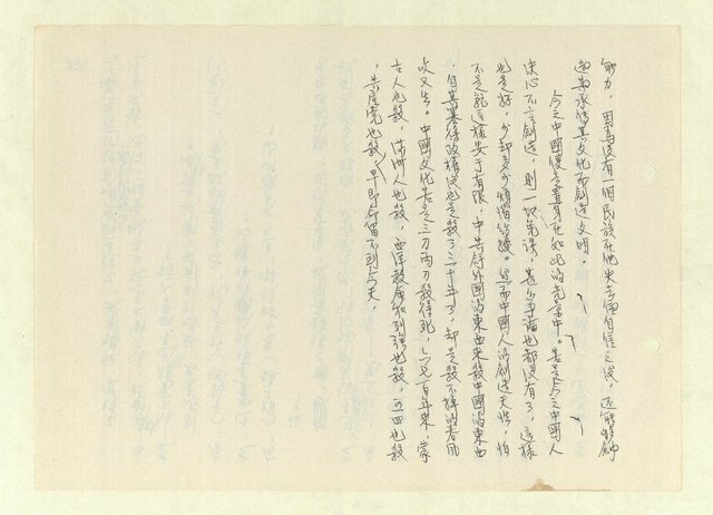 主要名稱：激流/主要名稱：無題名：「中國籍卻于中國文化繼承得貧乏……」圖檔，第156張，共261張