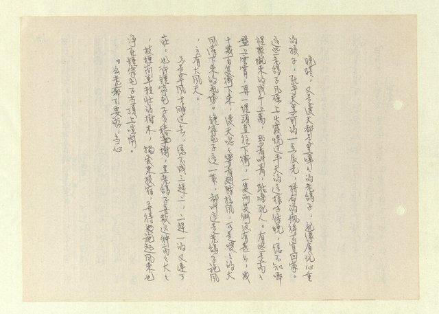 主要名稱：激流/主要名稱：無題名：「中國籍卻于中國文化繼承得貧乏……」圖檔，第158張，共261張