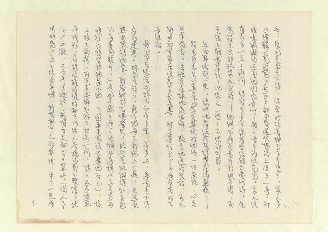 主要名稱：激流/主要名稱：無題名：「中國籍卻于中國文化繼承得貧乏……」圖檔，第178張，共261張