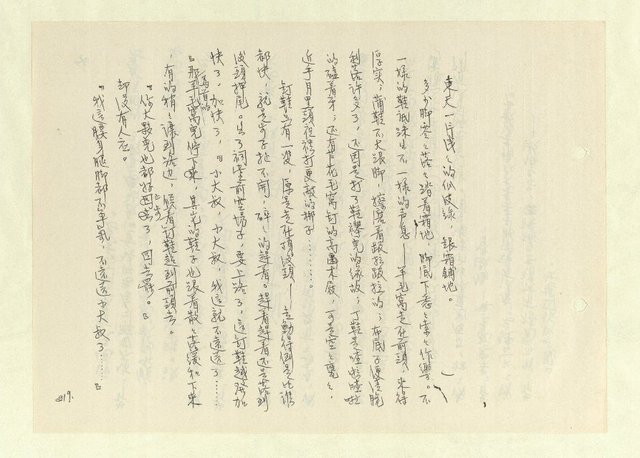 主要名稱：激流/主要名稱：無題名：「中國籍卻于中國文化繼承得貧乏……」圖檔，第205張，共261張