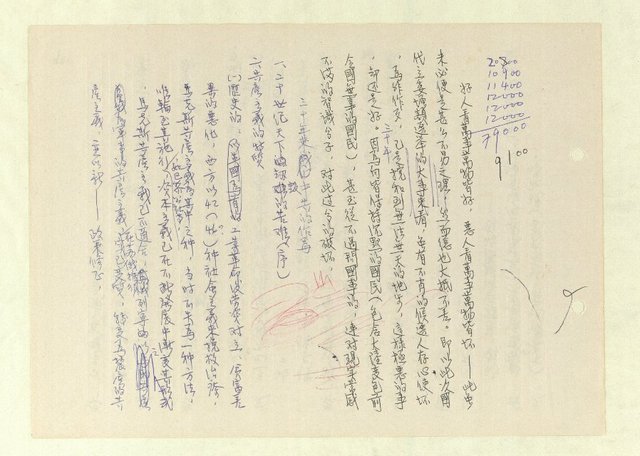 主要名稱：激流/主要名稱：無題名：「中國籍卻于中國文化繼承得貧乏……」圖檔，第219張，共261張