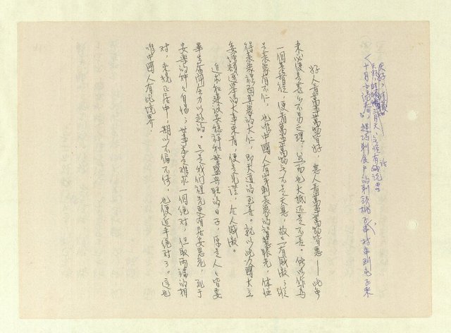 主要名稱：激流/主要名稱：無題名：「中國籍卻于中國文化繼承得貧乏……」圖檔，第220張，共261張