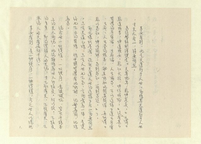 主要名稱：激流/主要名稱：無題名：「中國籍卻于中國文化繼承得貧乏……」圖檔，第225張，共261張