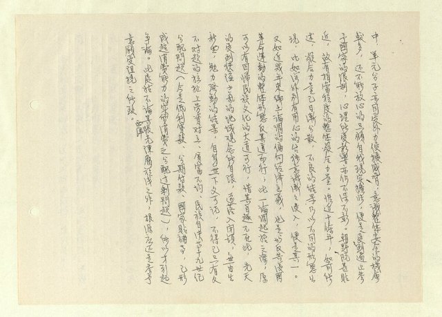 主要名稱：激流/主要名稱：無題名：「中國籍卻于中國文化繼承得貧乏……」圖檔，第228張，共261張