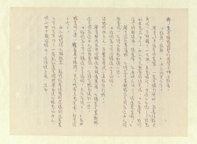 主要名稱：激流/主要名稱：無題名：「中國籍卻于中國文化繼承得貧乏……」圖檔，第233張，共261張