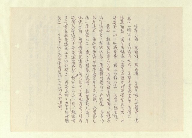 主要名稱：激流/主要名稱：無題名：「中國籍卻于中國文化繼承得貧乏……」圖檔，第235張，共261張