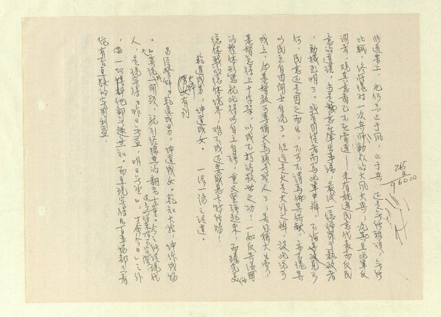 主要名稱：激流/主要名稱：無題名：「中國籍卻于中國文化繼承得貧乏……」圖檔，第239張，共261張