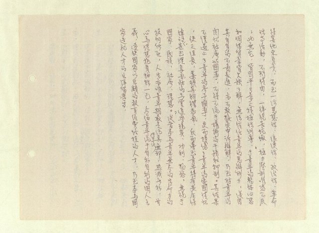 主要名稱：激流/主要名稱：無題名：「中國籍卻于中國文化繼承得貧乏……」圖檔，第241張，共261張