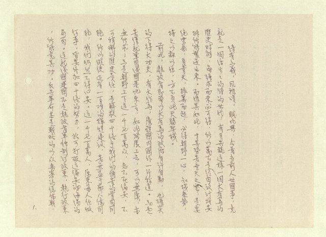 主要名稱：激流/主要名稱：無題名：「中國籍卻于中國文化繼承得貧乏……」圖檔，第242張，共261張