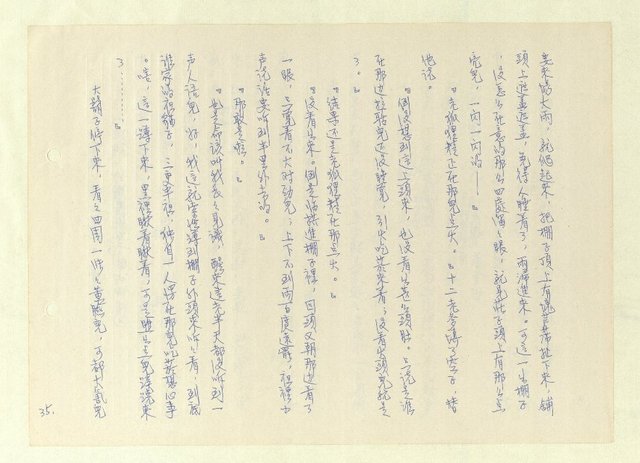 主要名稱：激流/主要名稱：無題名：「中國籍卻于中國文化繼承得貧乏……」圖檔，第247張，共261張