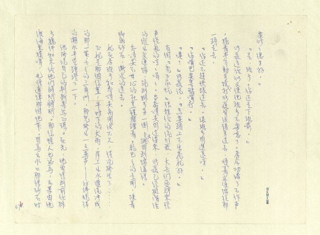 主要名稱：八二三註圖檔，第658張，共1034張