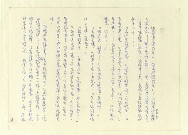主要名稱：八二三註圖檔，第669張，共1034張