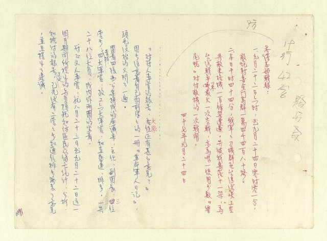主要名稱：八二三註圖檔，第674張，共1034張