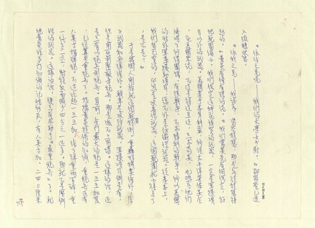 主要名稱：八二三註圖檔，第700張，共1034張