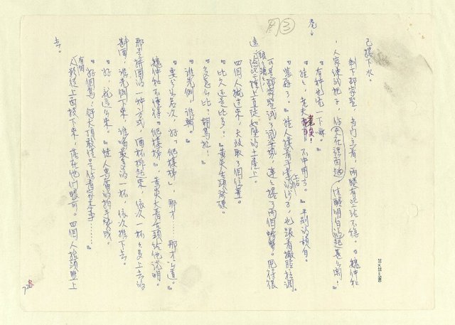 主要名稱：八二三註圖檔，第711張，共1034張