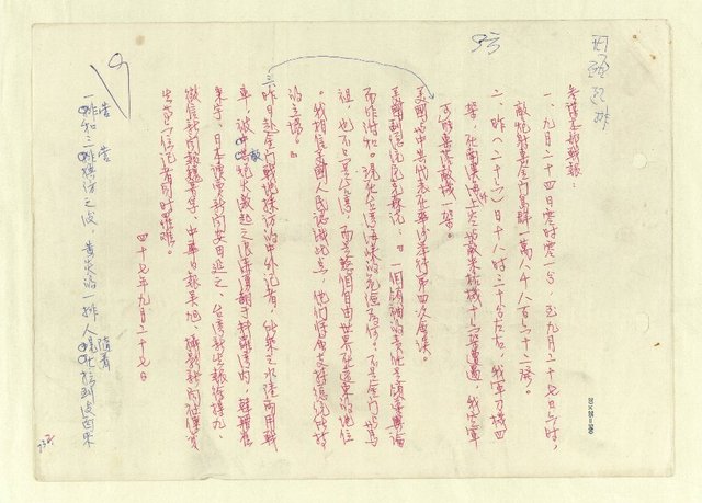 主要名稱：八二三註圖檔，第716張，共1034張
