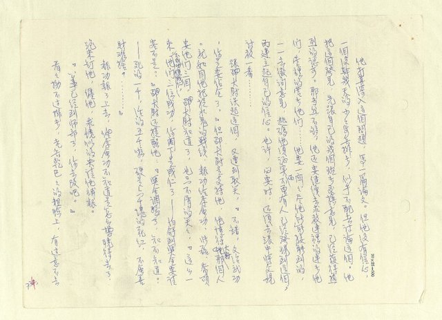 主要名稱：八二三註圖檔，第718張，共1034張