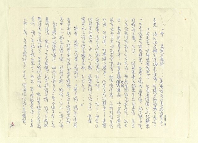 主要名稱：八二三註圖檔，第722張，共1034張