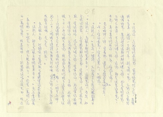 主要名稱：八二三註圖檔，第728張，共1034張