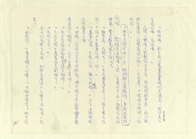 主要名稱：八二三註圖檔，第736張，共1034張