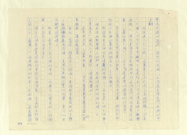 主要名稱：八二三註圖檔，第741張，共1034張