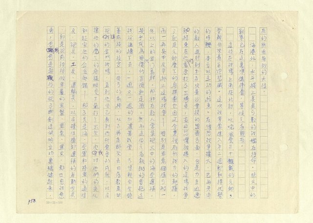 主要名稱：八二三註圖檔，第742張，共1034張