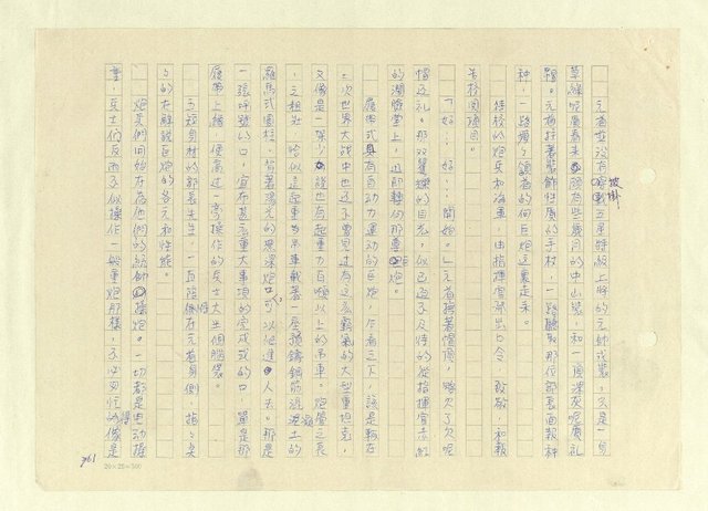 主要名稱：八二三註圖檔，第745張，共1034張