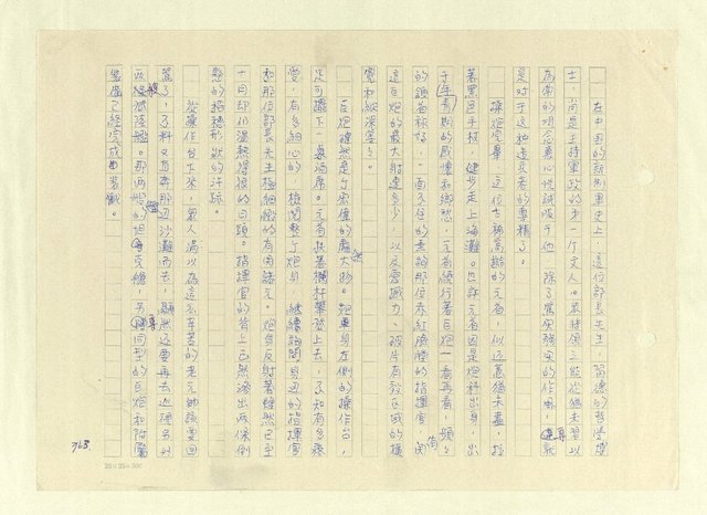 主要名稱：八二三註圖檔，第747張，共1034張