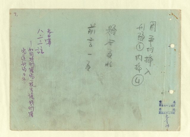 主要名稱：八二三註圖檔，第752張，共1034張