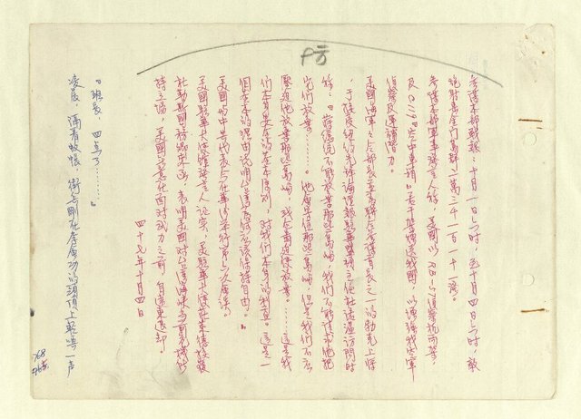 主要名稱：八二三註圖檔，第753張，共1034張