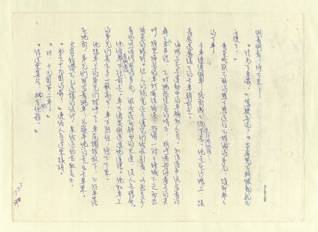 主要名稱：八二三註圖檔，第758張，共1034張