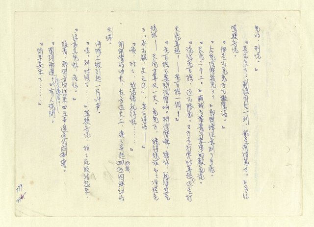 主要名稱：八二三註圖檔，第764張，共1034張