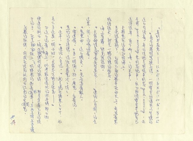 主要名稱：八二三註圖檔，第765張，共1034張