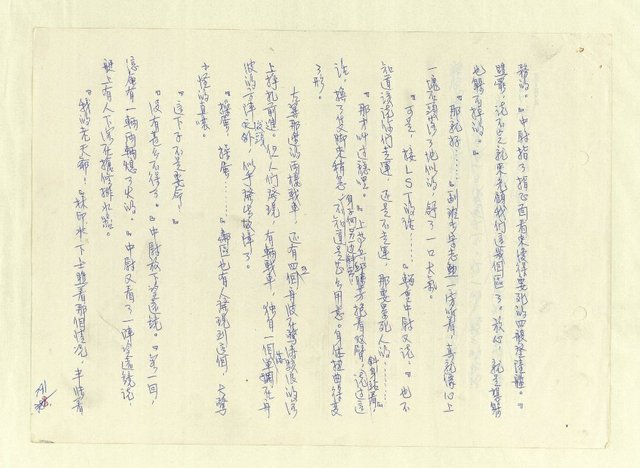 主要名稱：八二三註圖檔，第776張，共1034張