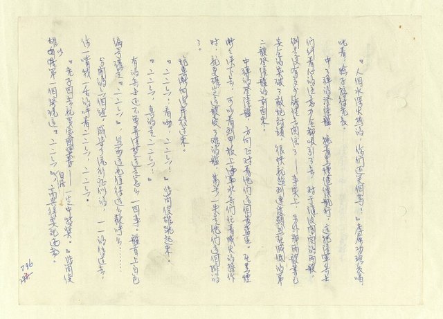 主要名稱：八二三註圖檔，第781張，共1034張