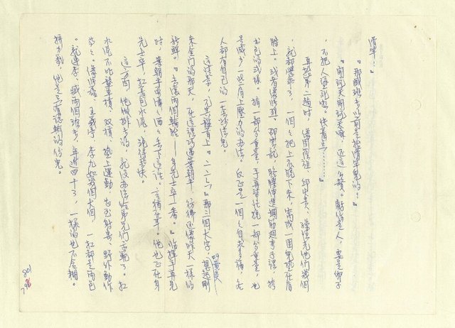 主要名稱：八二三註圖檔，第786張，共1034張