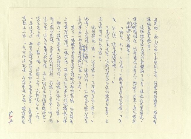 主要名稱：八二三註圖檔，第788張，共1034張