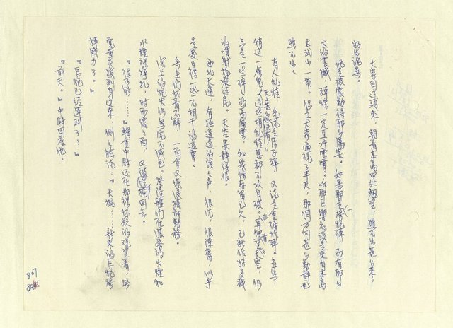 主要名稱：八二三註圖檔，第792張，共1034張