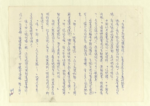 主要名稱：八二三註圖檔，第794張，共1034張