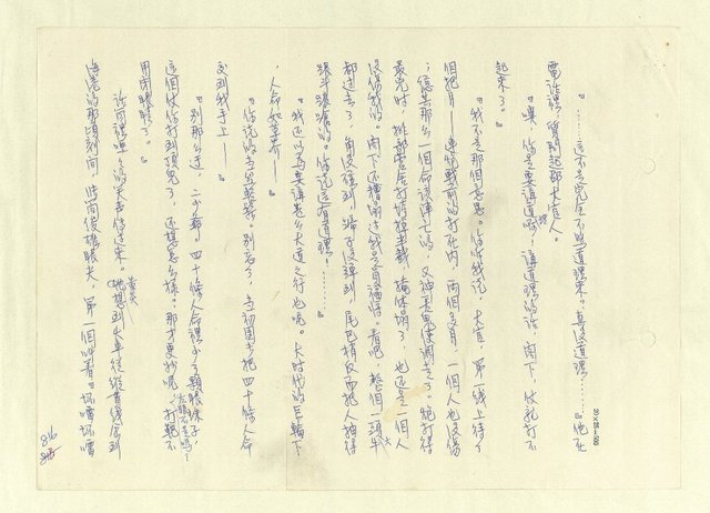 主要名稱：八二三註圖檔，第801張，共1034張
