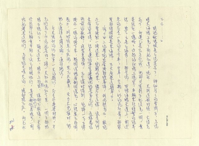 主要名稱：八二三註圖檔，第806張，共1034張