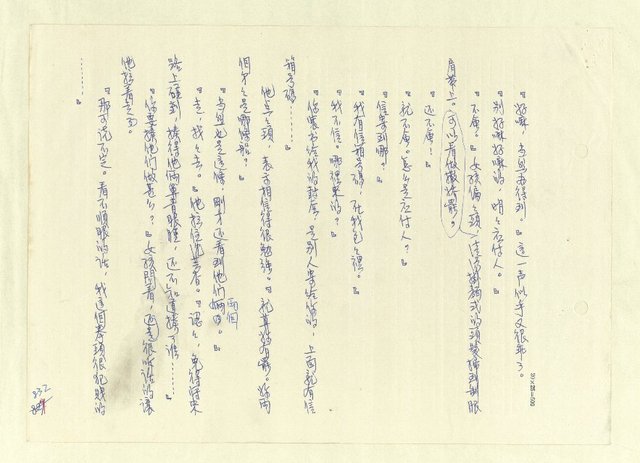 主要名稱：八二三註圖檔，第817張，共1034張