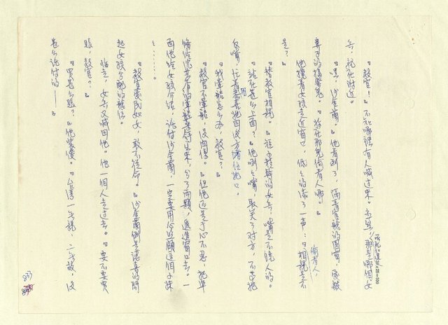 主要名稱：八二三註圖檔，第818張，共1034張