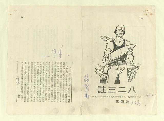 主要名稱：八二三註圖檔，第823張，共1034張